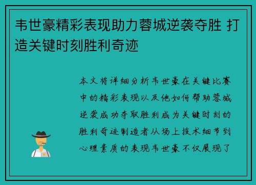 韦世豪精彩表现助力蓉城逆袭夺胜 打造关键时刻胜利奇迹 韦世豪精彩表现助力蓉城逆袭夺胜 打造关键时刻胜利奇迹